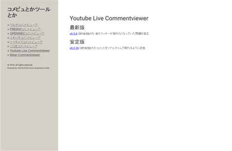 Youtube live commentviewer ダウンロード